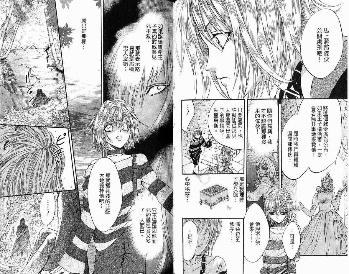 《路德维希革命》漫画 04卷