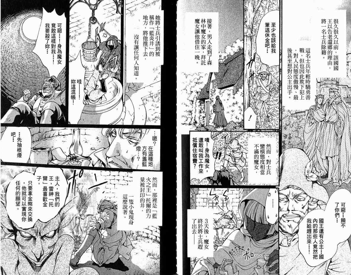 《路德维希革命》漫画 04卷