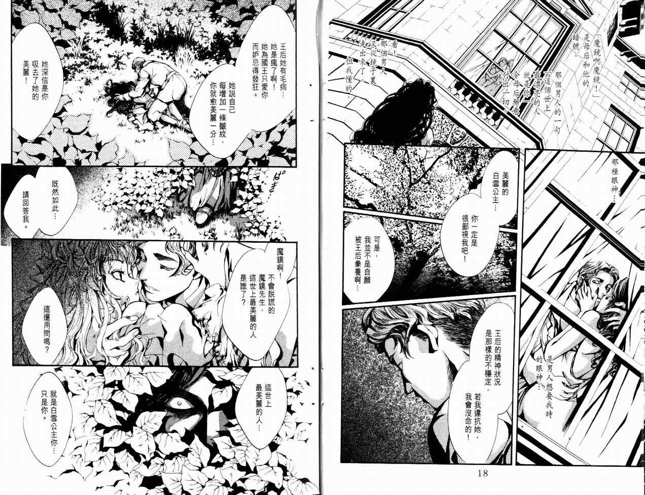 《路德维希革命》漫画 01卷