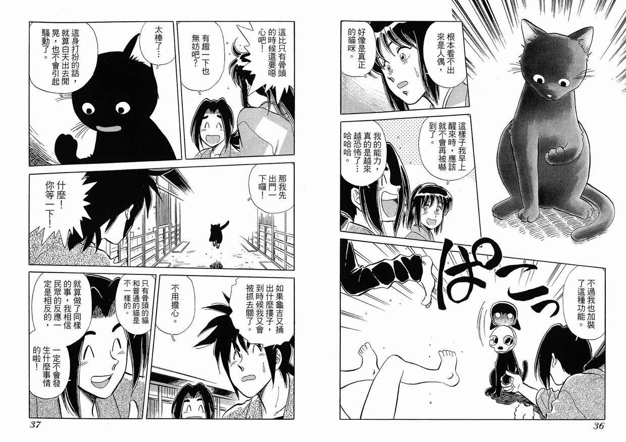 《桃色人偶师》漫画 02卷