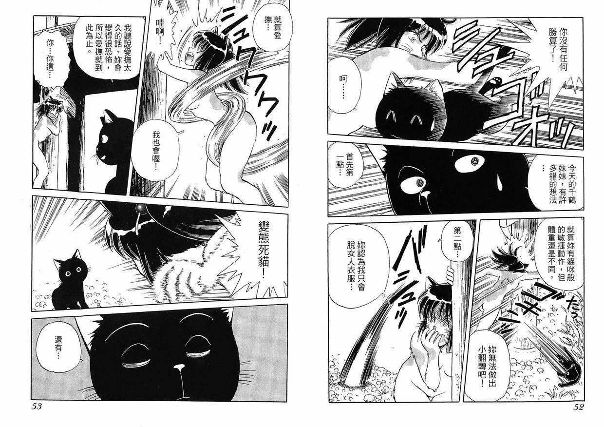 《桃色人偶师》漫画 02卷