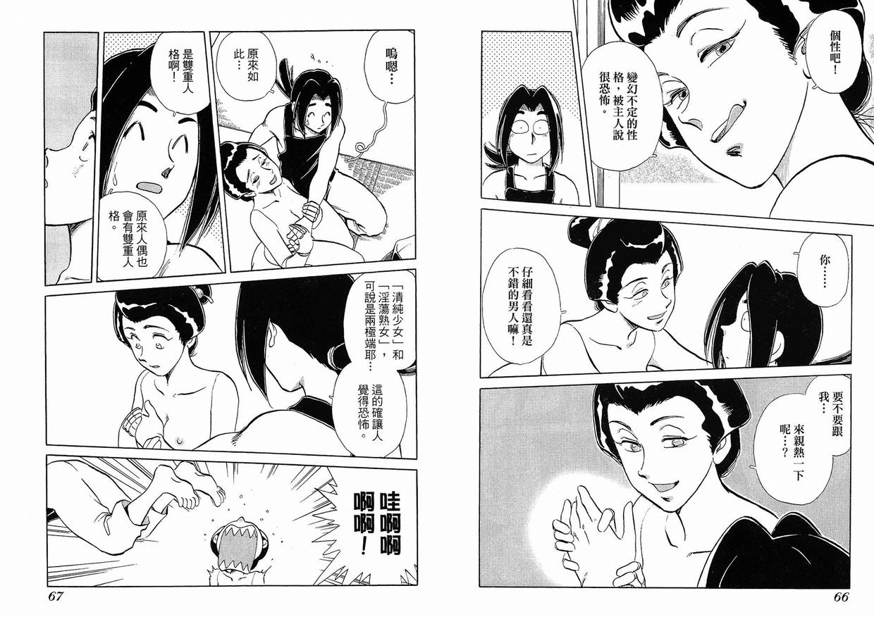 《桃色人偶师》漫画 02卷