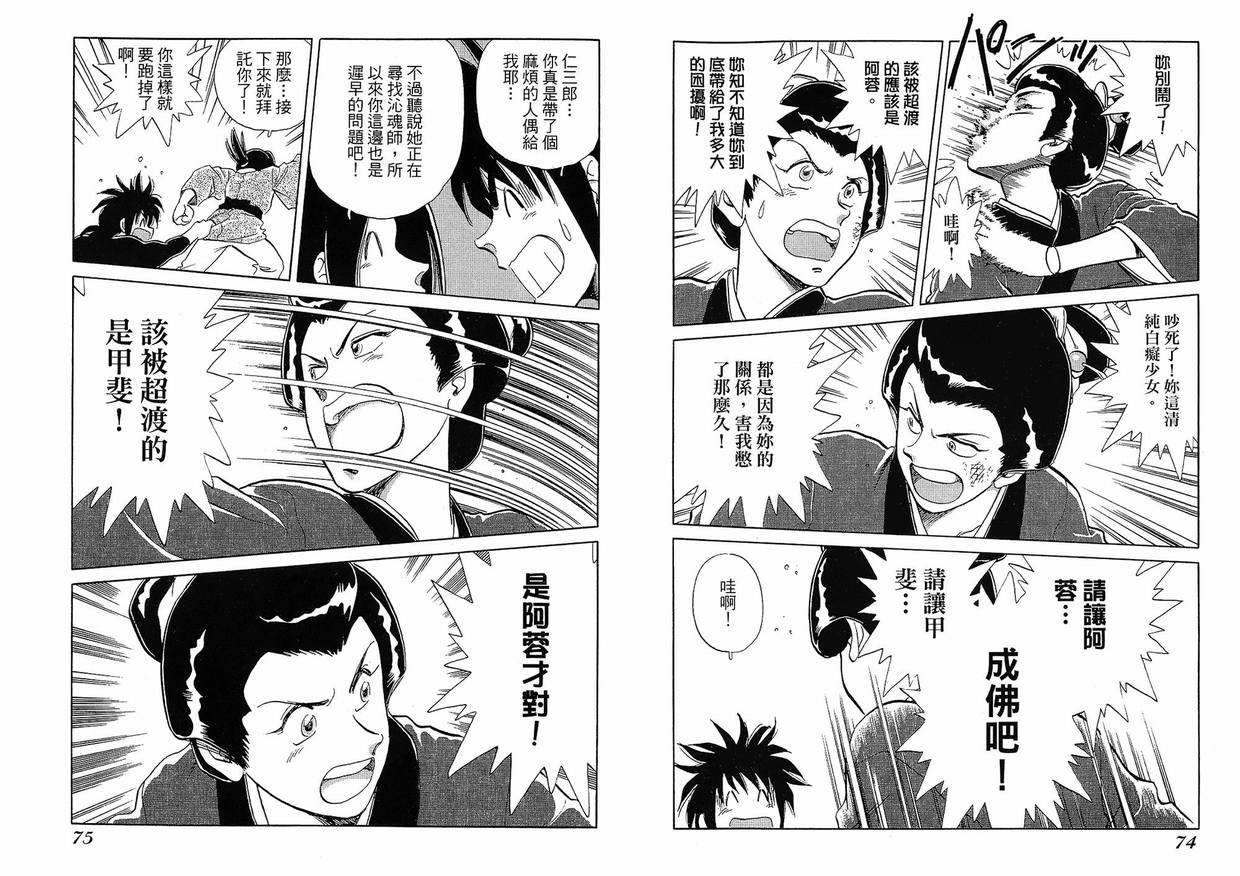 《桃色人偶师》漫画 02卷