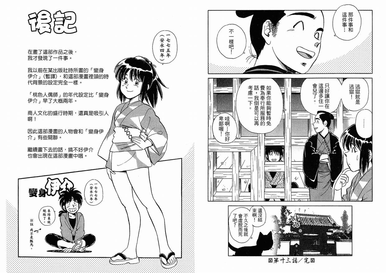 《桃色人偶师》漫画 02卷