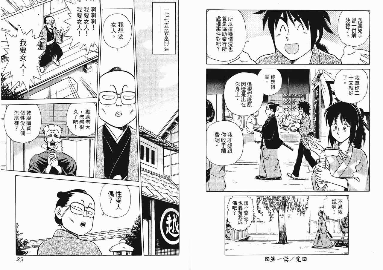 《桃色人偶师》漫画 01卷