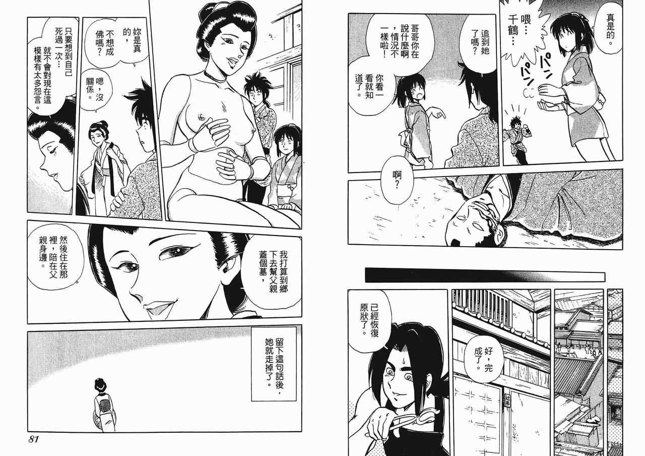 《桃色人偶师》漫画 01卷