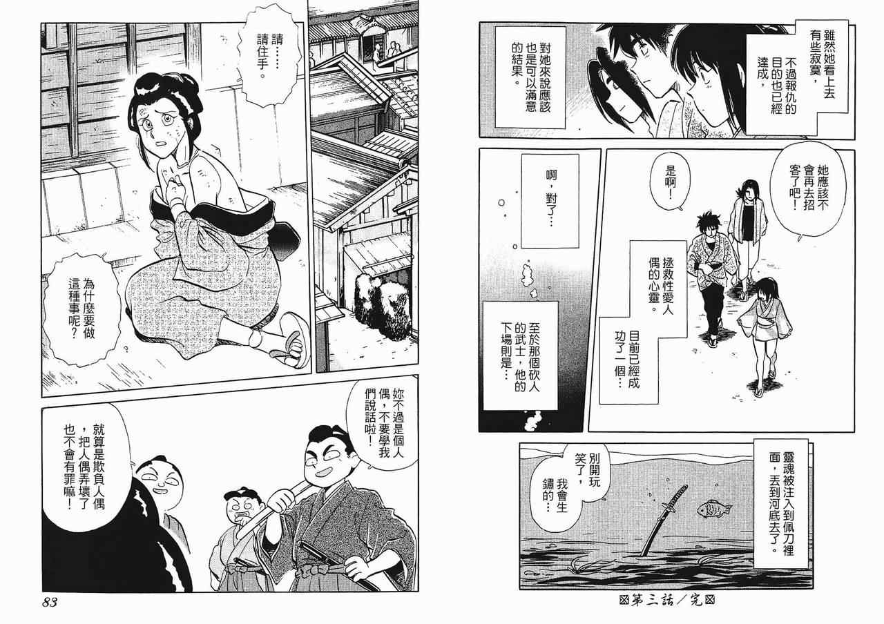 《桃色人偶师》漫画 01卷