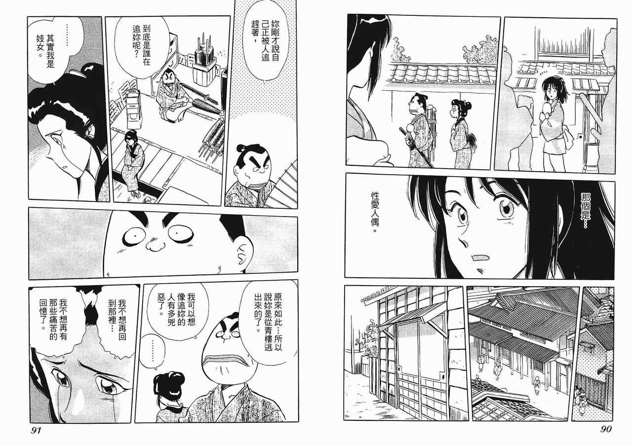 《桃色人偶师》漫画 01卷