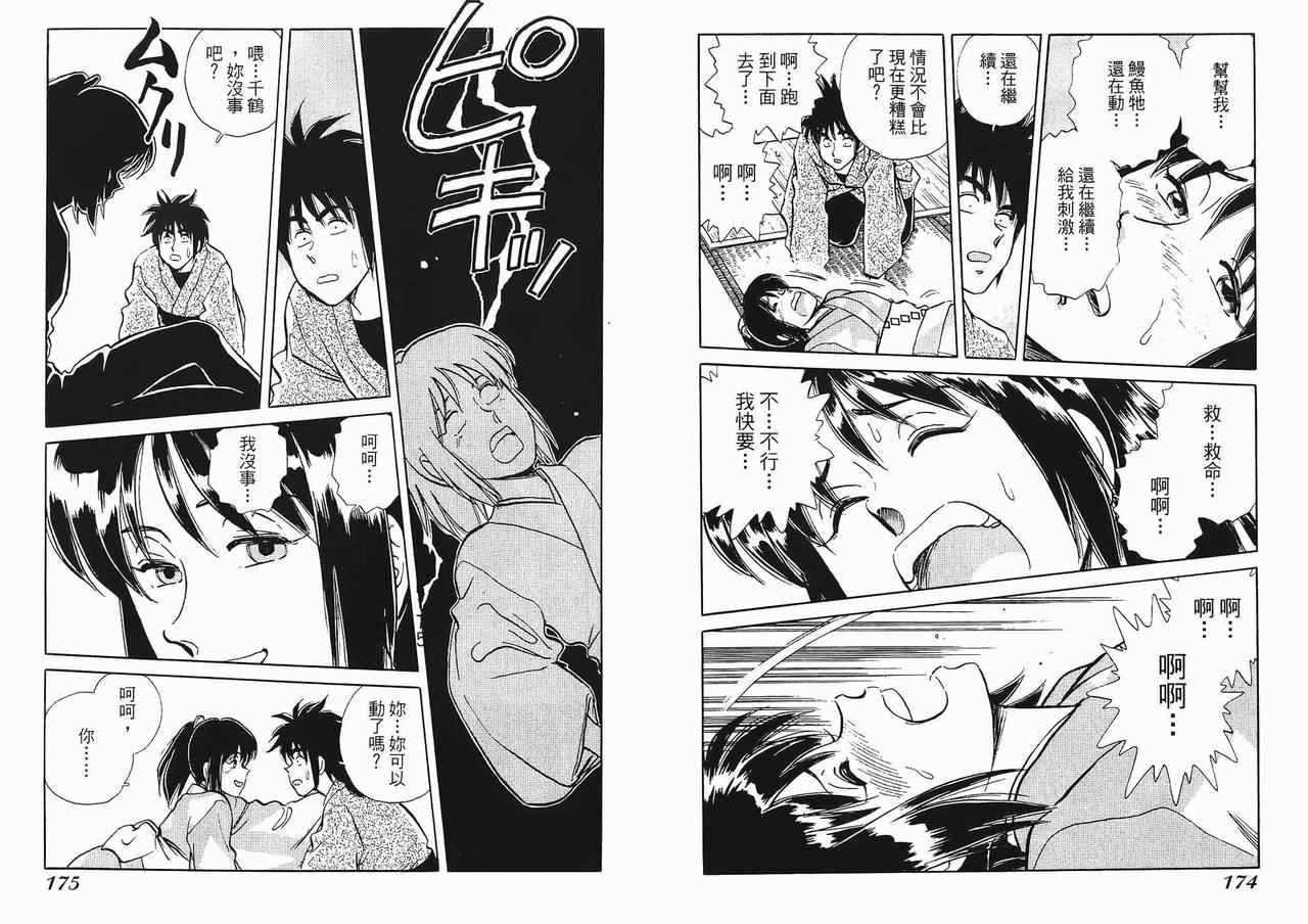 《桃色人偶师》漫画 01卷