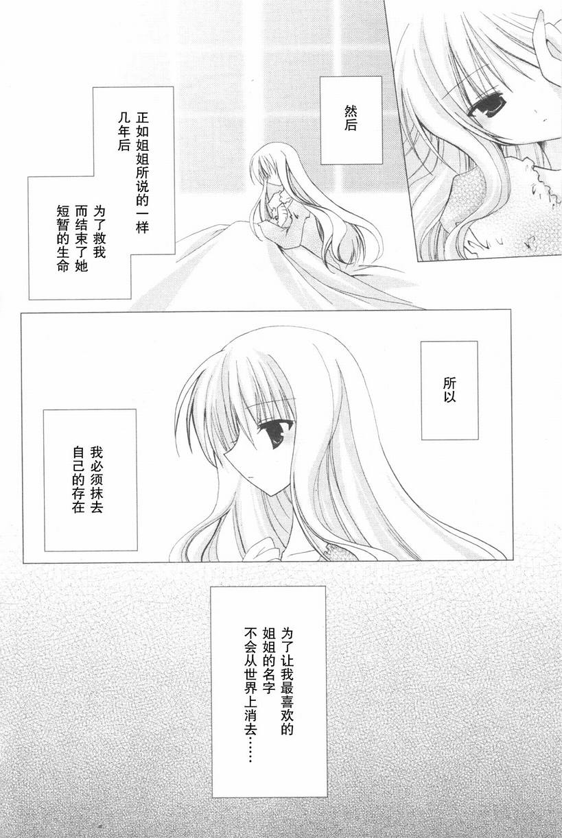 《H20赤沙的印记》漫画 H2O第三话[时之音的精灵]