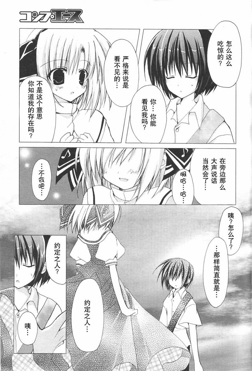 《H20赤沙的印记》漫画 H2O第三话[时之音的精灵]