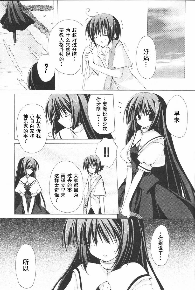 《H20赤沙的印记》漫画 H2O第三话[时之音的精灵]