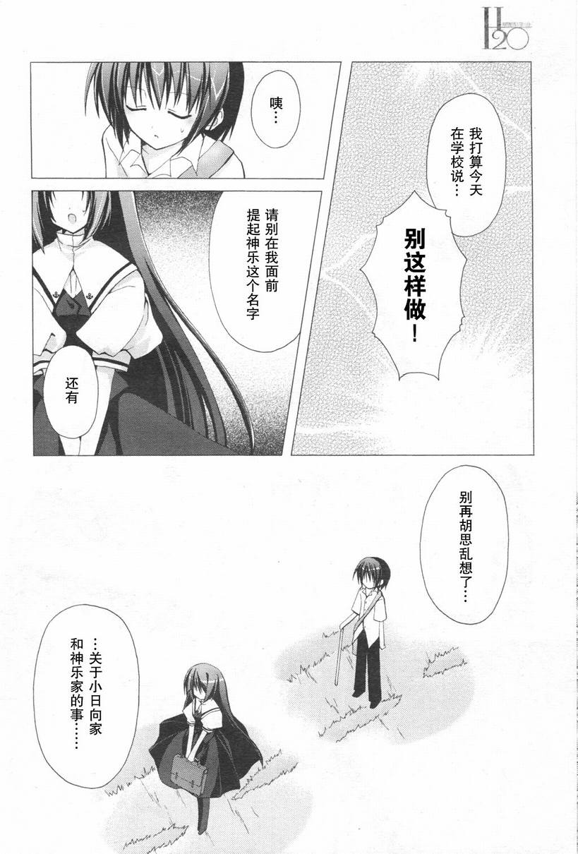 《H20赤沙的印记》漫画 H2O第三话[时之音的精灵]