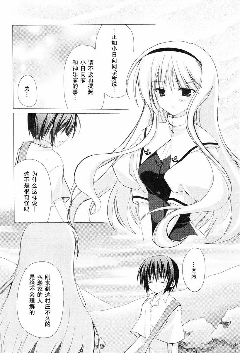 《H20赤沙的印记》漫画 H2O第三话[时之音的精灵]