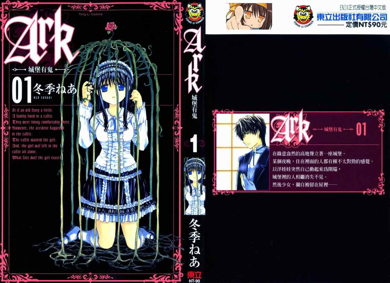 《Ark 城堡有鬼》漫画 城堡有鬼01卷