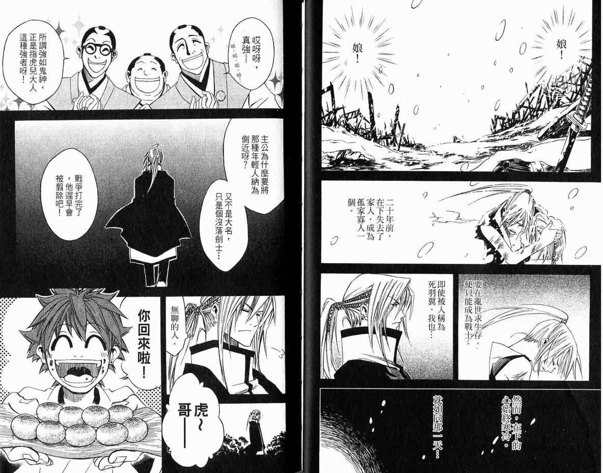 《动乱DOHRAN》漫画 动乱02卷