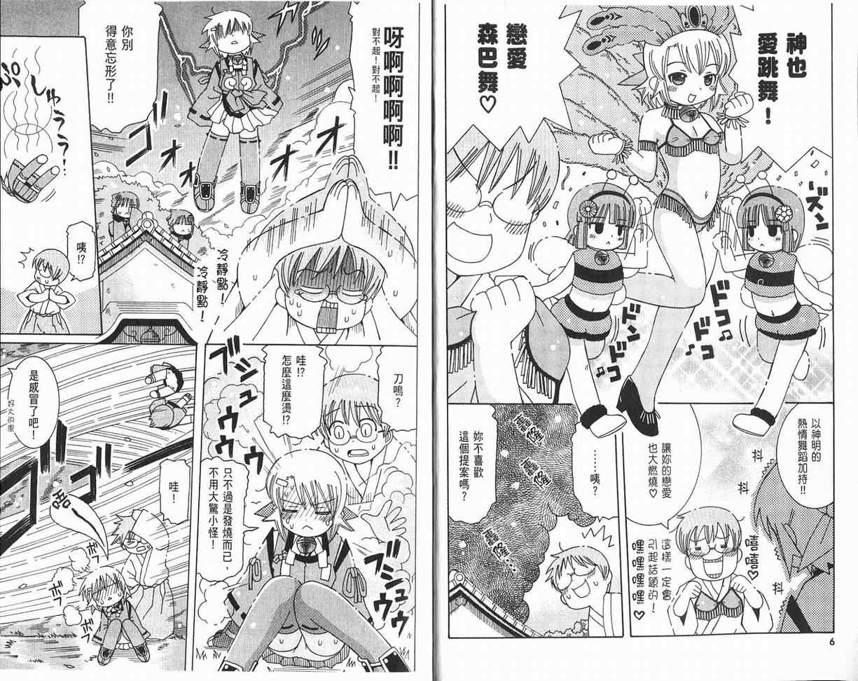 《贫穷神社大作战》漫画 02卷