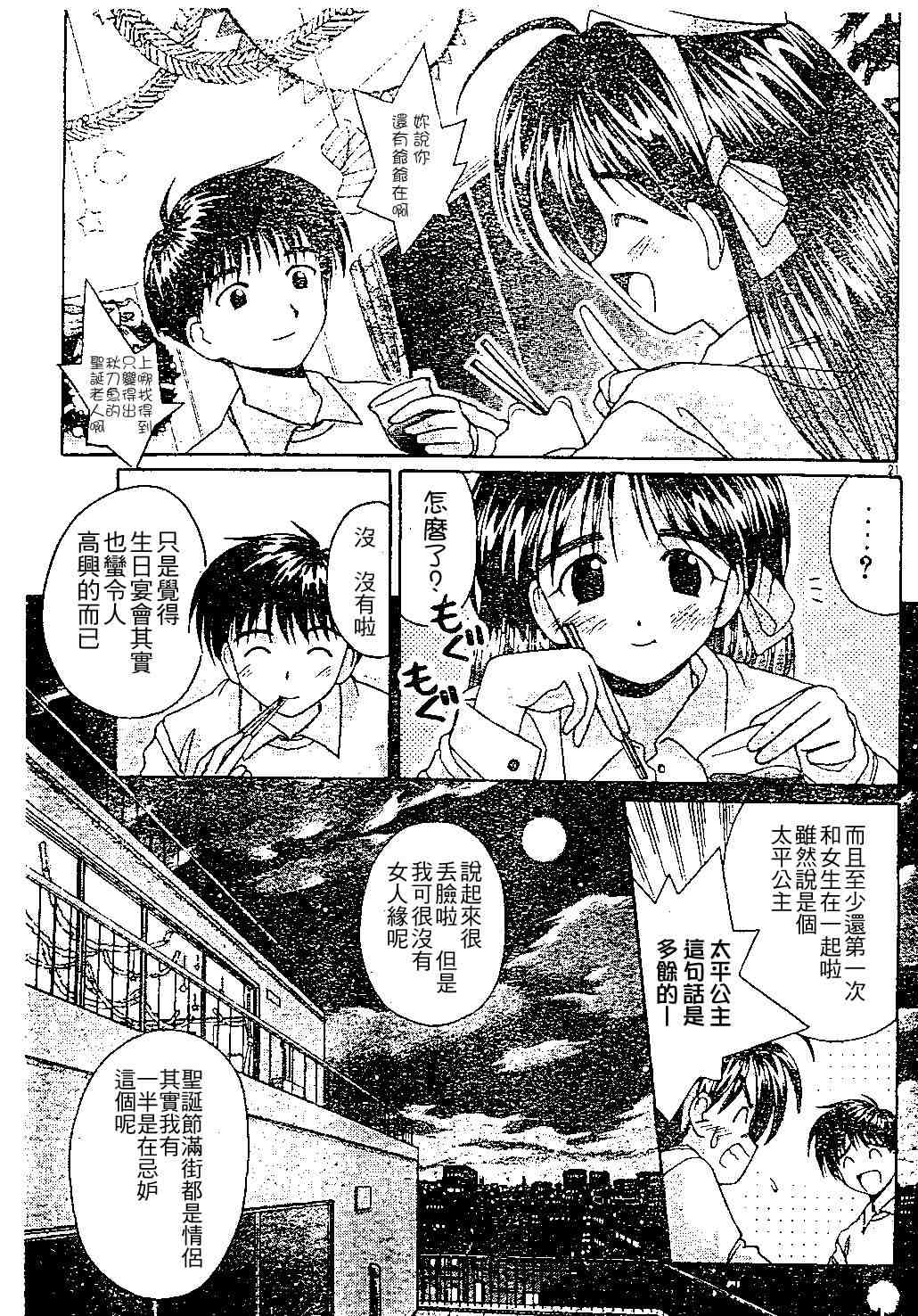 《我永远的圣诞老人!》漫画 圣诞老人01卷