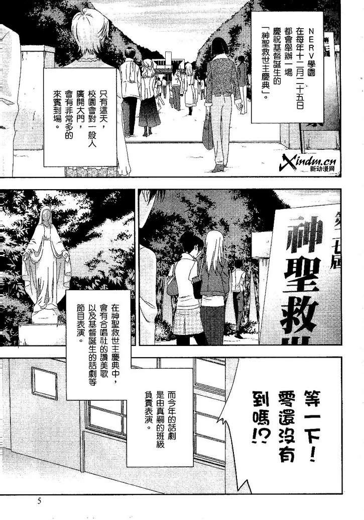 《新世纪福音战士学园堕天录》漫画 学园堕天录02卷