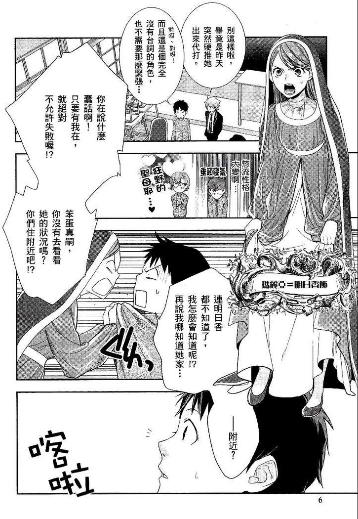 《新世纪福音战士学园堕天录》漫画 学园堕天录02卷