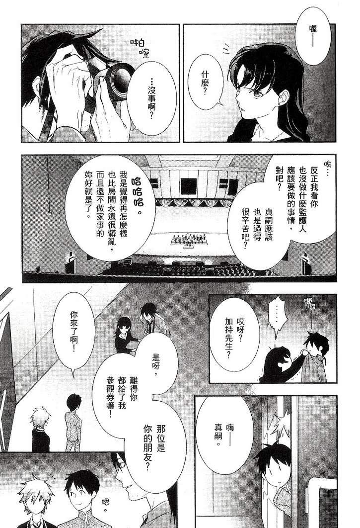 《新世纪福音战士学园堕天录》漫画 学园堕天录02卷