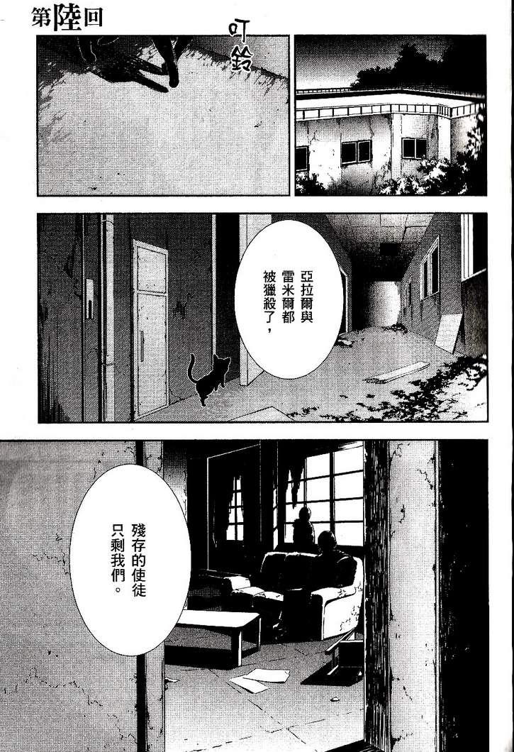 《新世纪福音战士学园堕天录》漫画 学园堕天录02卷