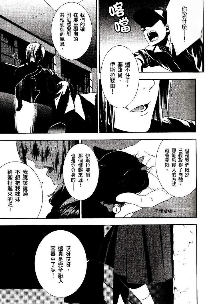 《新世纪福音战士学园堕天录》漫画 学园堕天录02卷