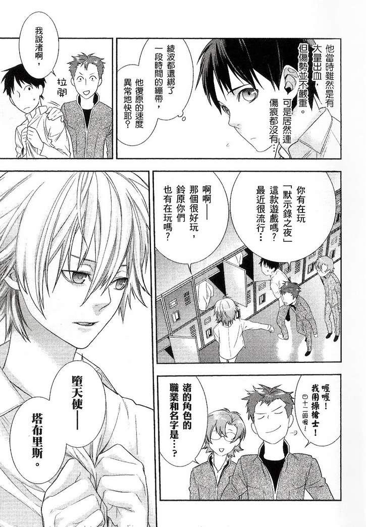 《新世纪福音战士学园堕天录》漫画 学园堕天录02卷