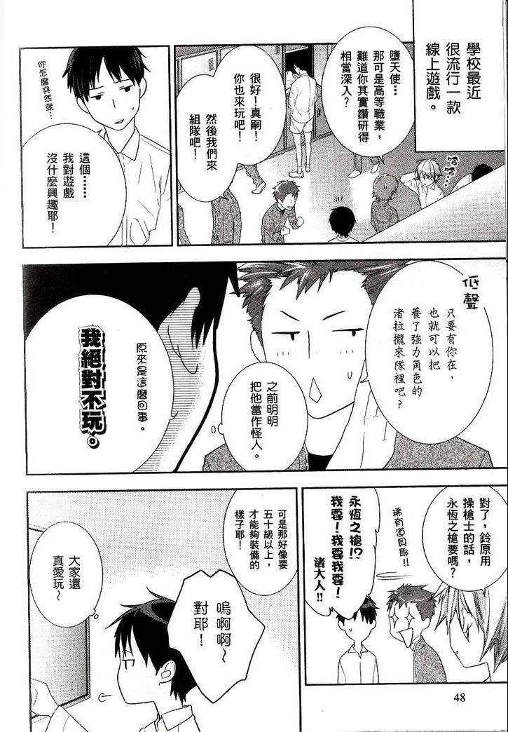 《新世纪福音战士学园堕天录》漫画 学园堕天录02卷