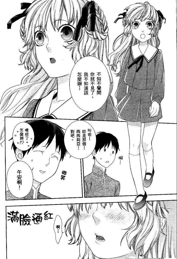 《新世纪福音战士学园堕天录》漫画 学园堕天录02卷