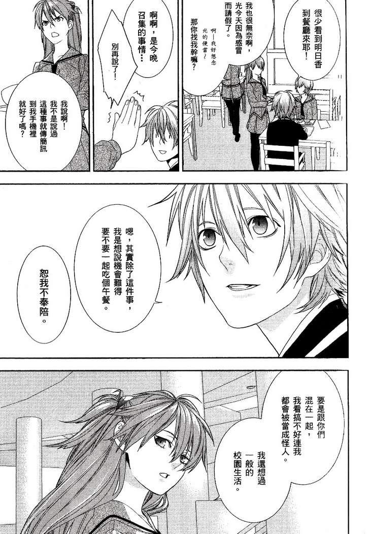 《新世纪福音战士学园堕天录》漫画 学园堕天录02卷