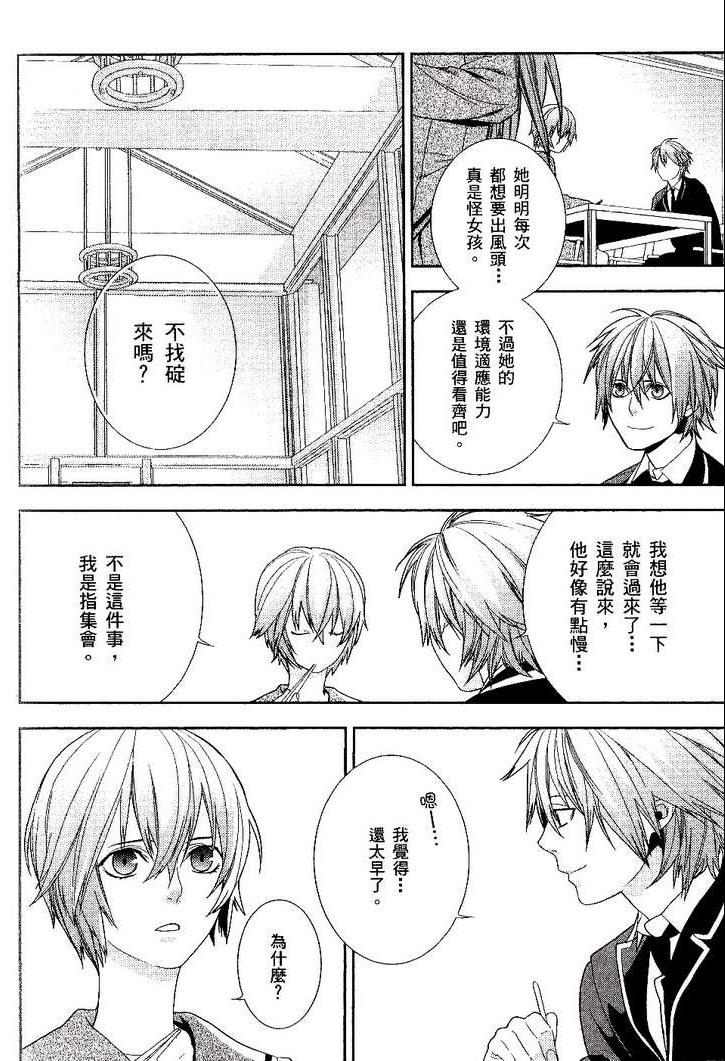 《新世纪福音战士学园堕天录》漫画 学园堕天录02卷