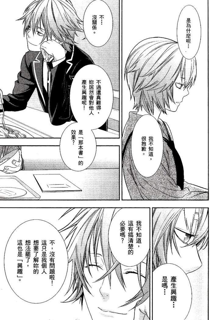 《新世纪福音战士学园堕天录》漫画 学园堕天录02卷