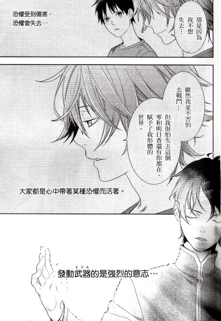 《新世纪福音战士学园堕天录》漫画 学园堕天录02卷