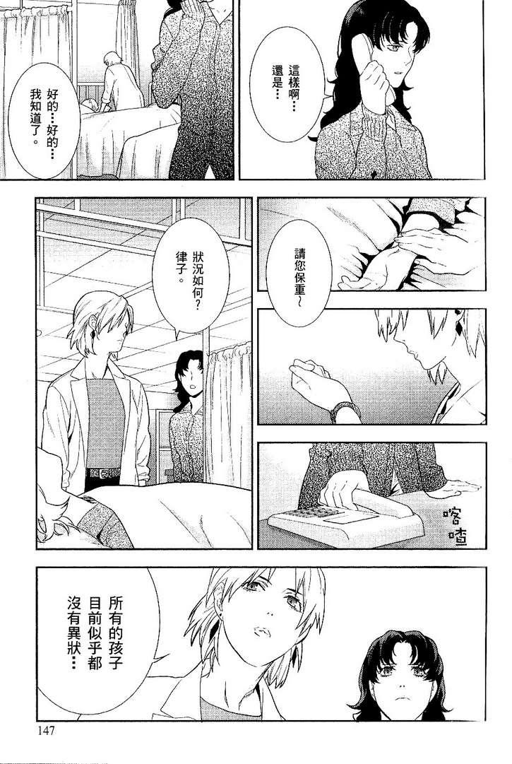 《新世纪福音战士学园堕天录》漫画 学园堕天录02卷