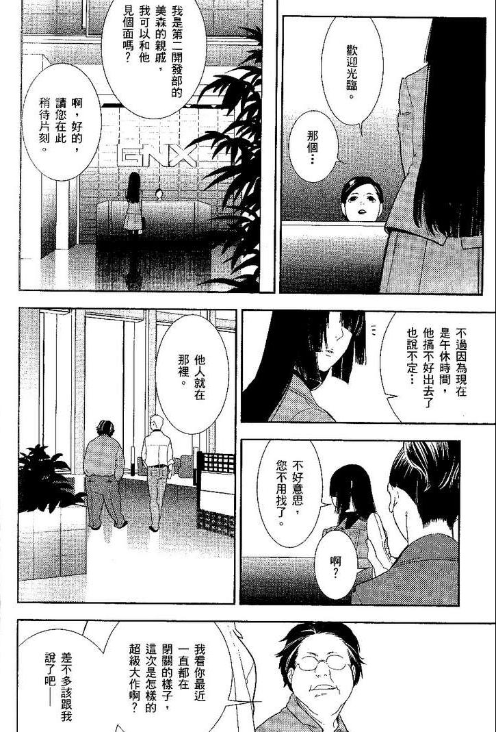 《新世纪福音战士学园堕天录》漫画 学园堕天录02卷