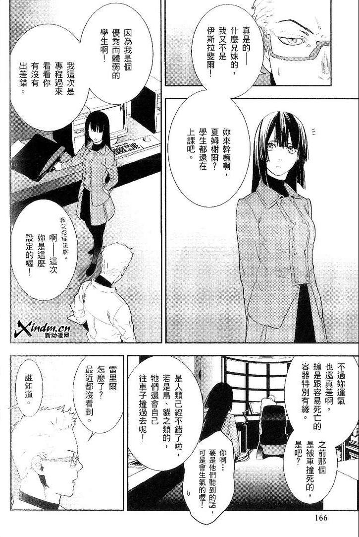 《新世纪福音战士学园堕天录》漫画 学园堕天录02卷