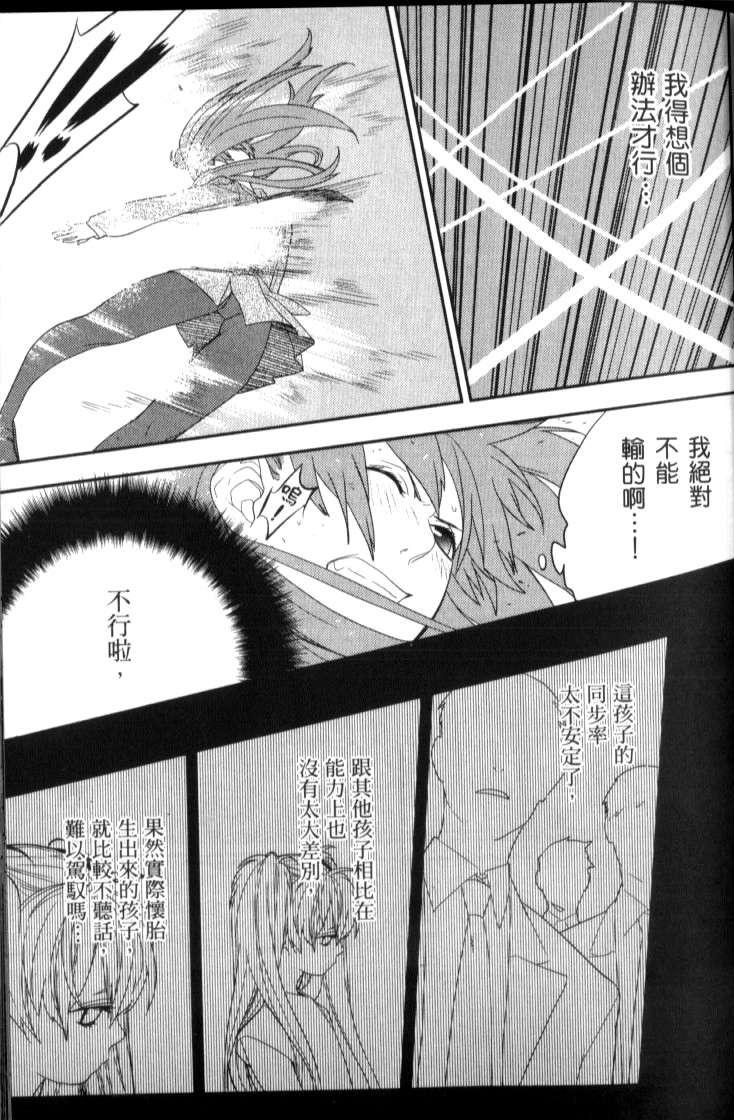 《新世纪福音战士学园堕天录》漫画 学园堕天录04卷