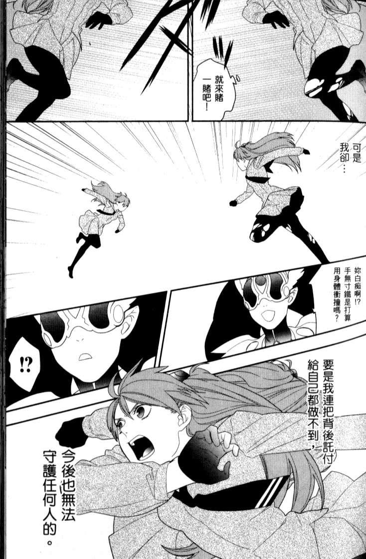 《新世纪福音战士学园堕天录》漫画 学园堕天录04卷