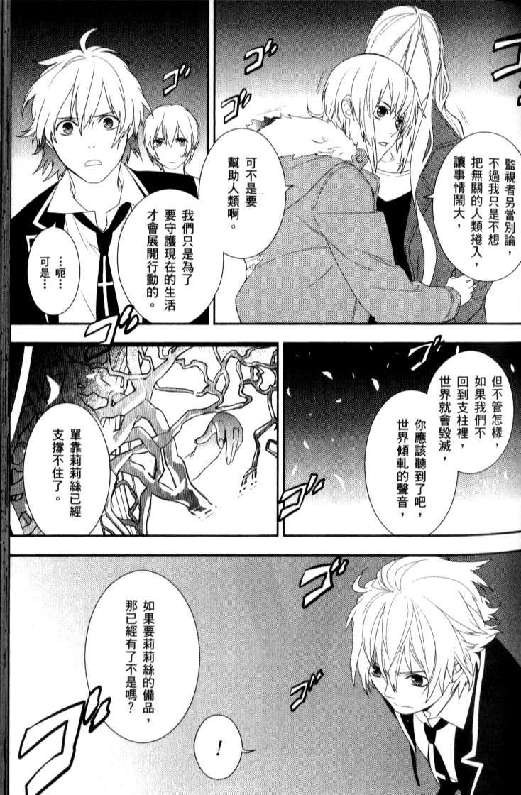 《新世纪福音战士学园堕天录》漫画 学园堕天录04卷