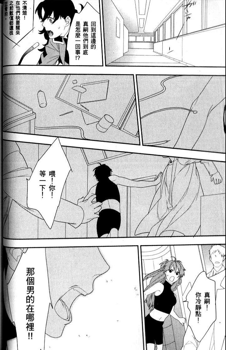 《新世纪福音战士学园堕天录》漫画 学园堕天录04卷