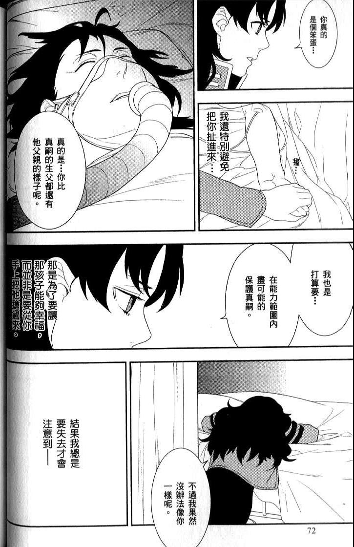 《新世纪福音战士学园堕天录》漫画 学园堕天录04卷