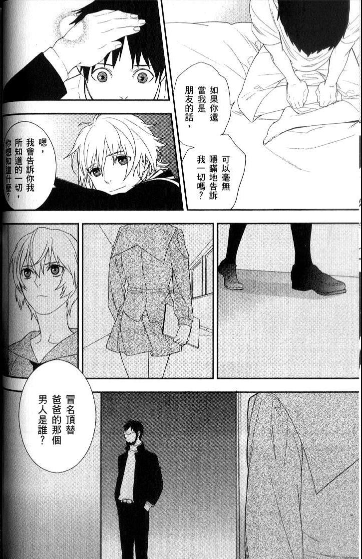 《新世纪福音战士学园堕天录》漫画 学园堕天录04卷