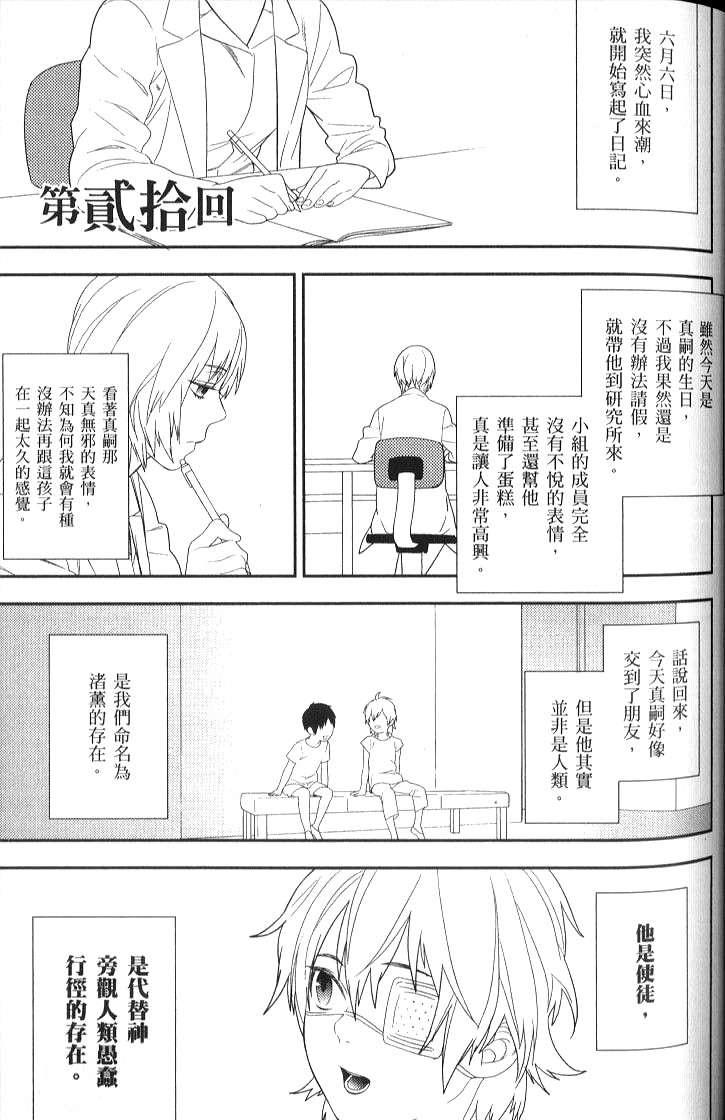 《新世纪福音战士学园堕天录》漫画 学园堕天录04卷