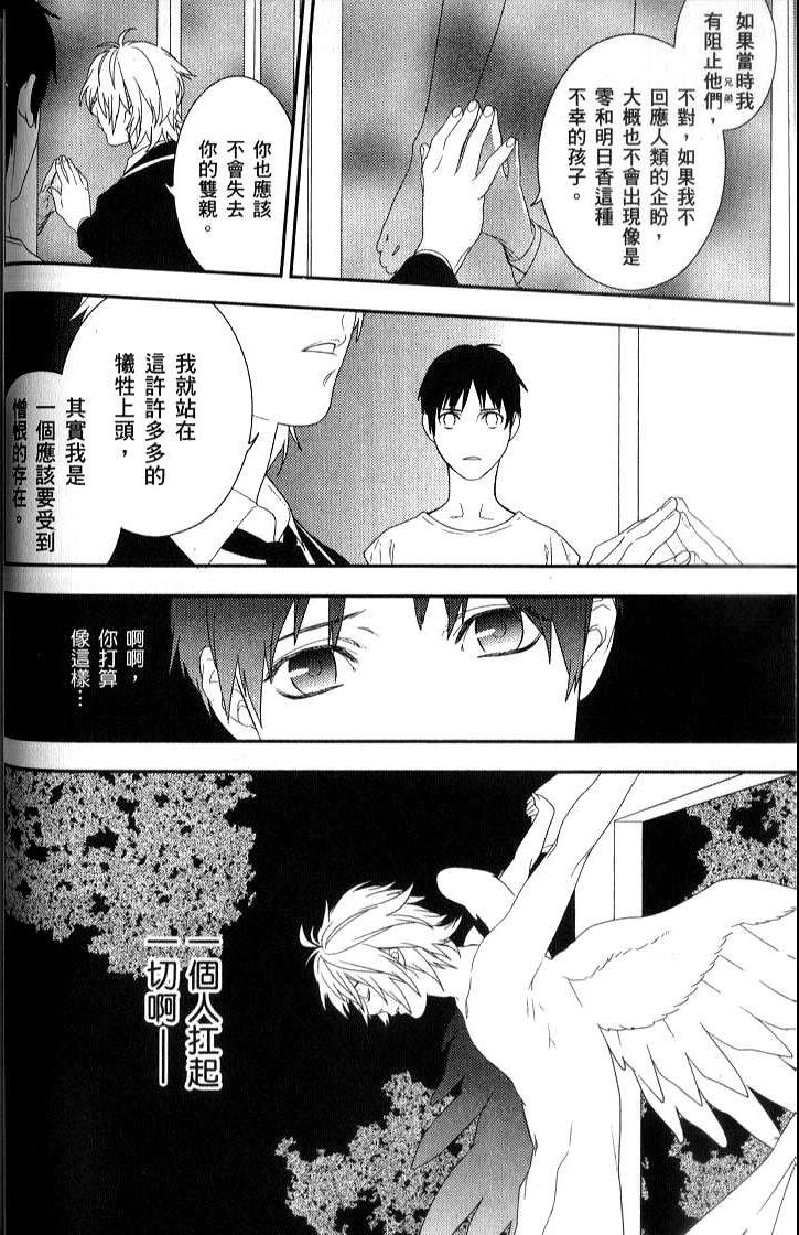 《新世纪福音战士学园堕天录》漫画 学园堕天录04卷