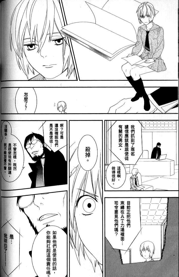 《新世纪福音战士学园堕天录》漫画 学园堕天录04卷