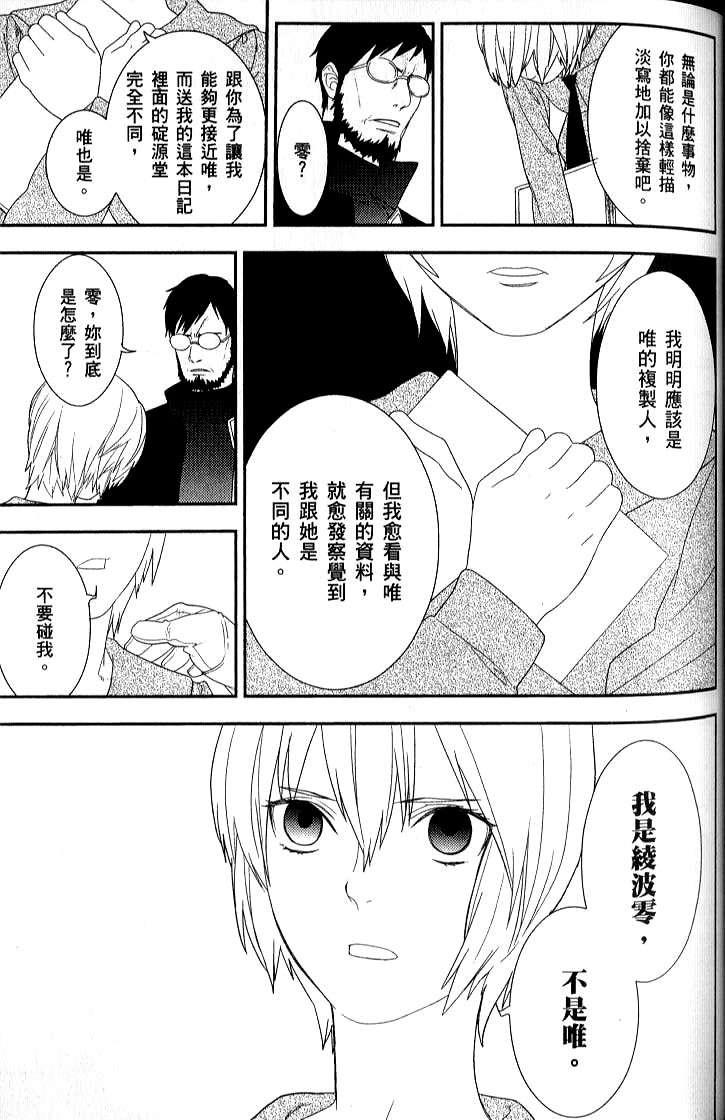 《新世纪福音战士学园堕天录》漫画 学园堕天录04卷