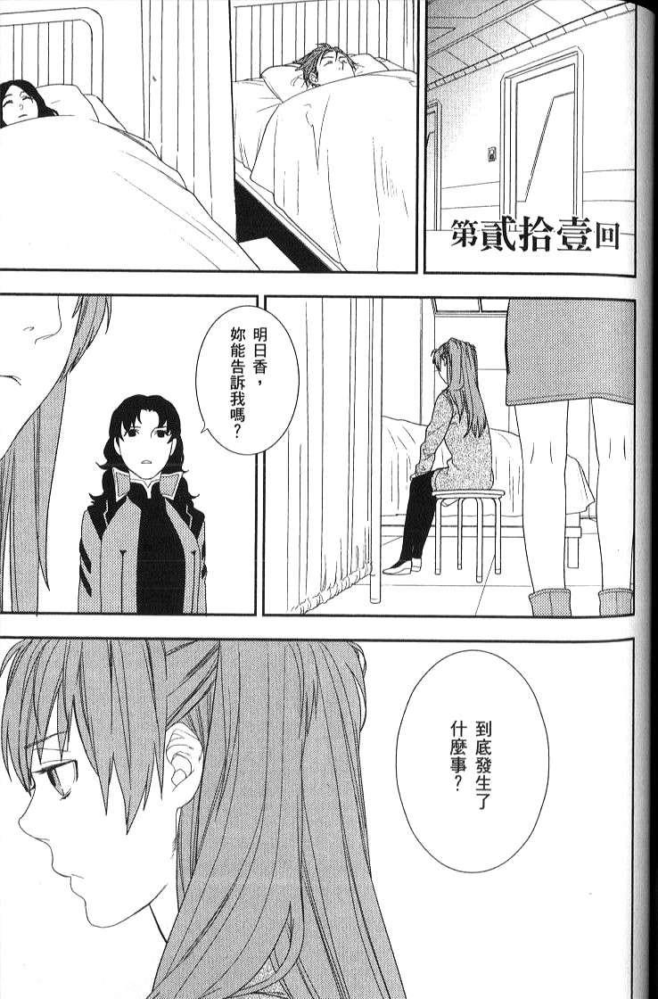 《新世纪福音战士学园堕天录》漫画 学园堕天录04卷