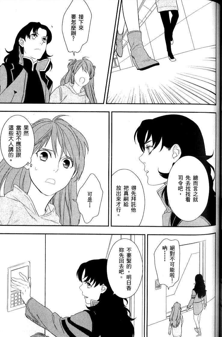 《新世纪福音战士学园堕天录》漫画 学园堕天录04卷