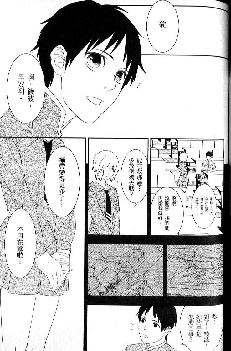 《新世纪福音战士学园堕天录》漫画 学园堕天录04卷